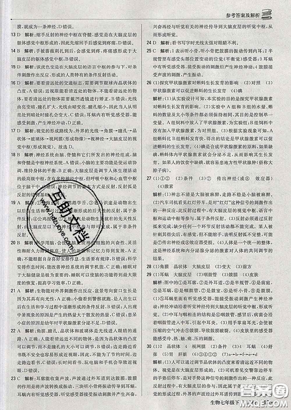 2020新版1加1輕巧奪冠優(yōu)化訓(xùn)練七年級(jí)生物下冊(cè)江蘇版答案