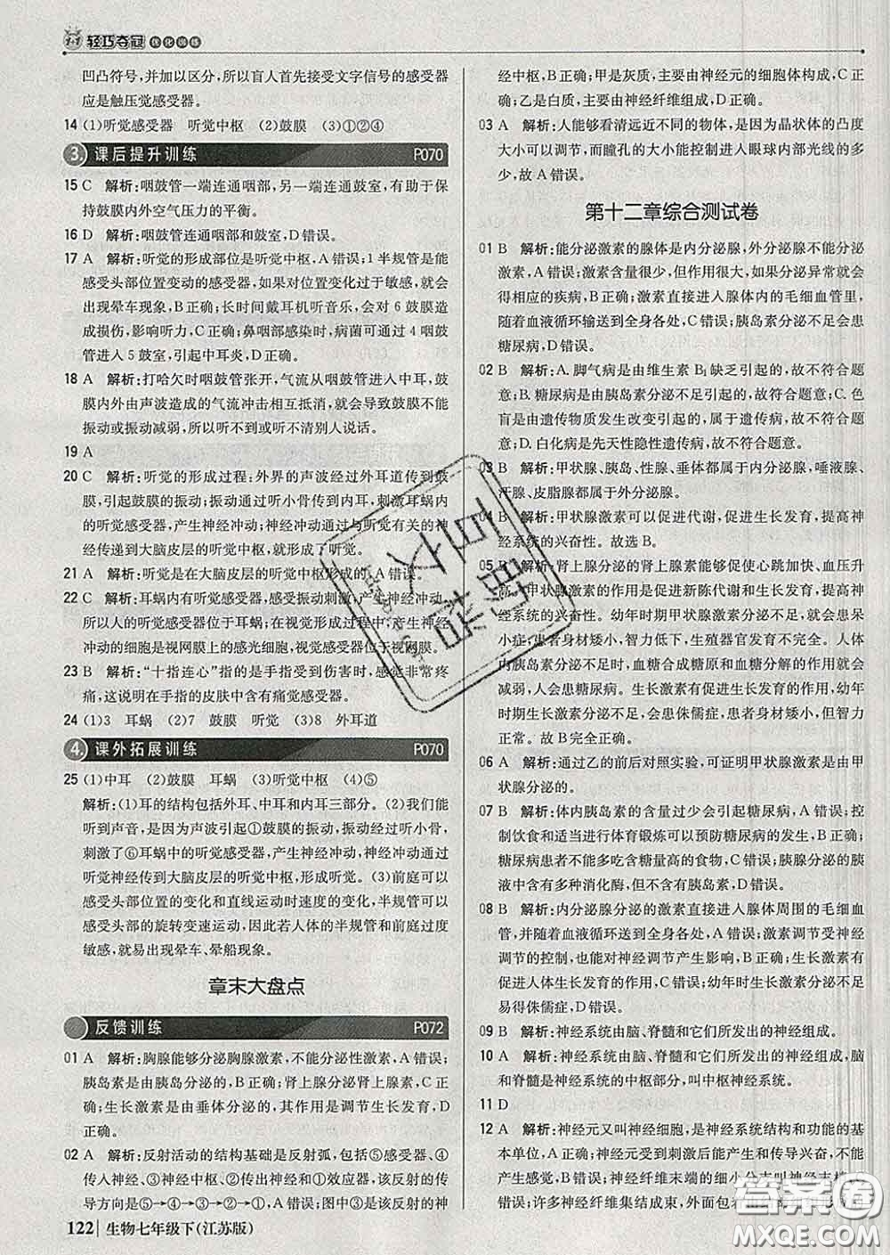2020新版1加1輕巧奪冠優(yōu)化訓(xùn)練七年級(jí)生物下冊(cè)江蘇版答案