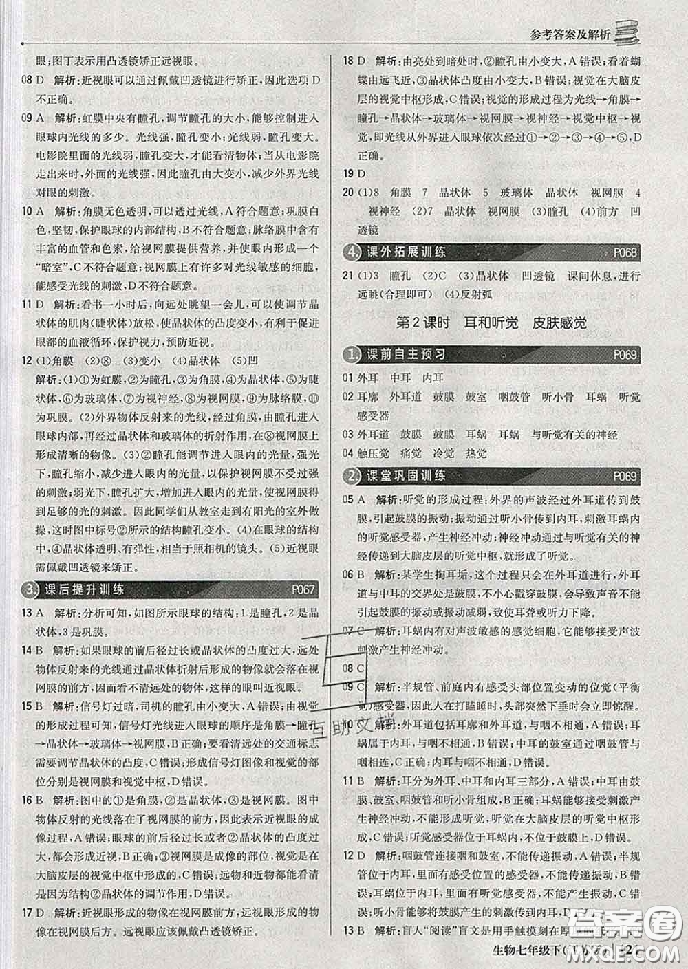 2020新版1加1輕巧奪冠優(yōu)化訓(xùn)練七年級(jí)生物下冊(cè)江蘇版答案