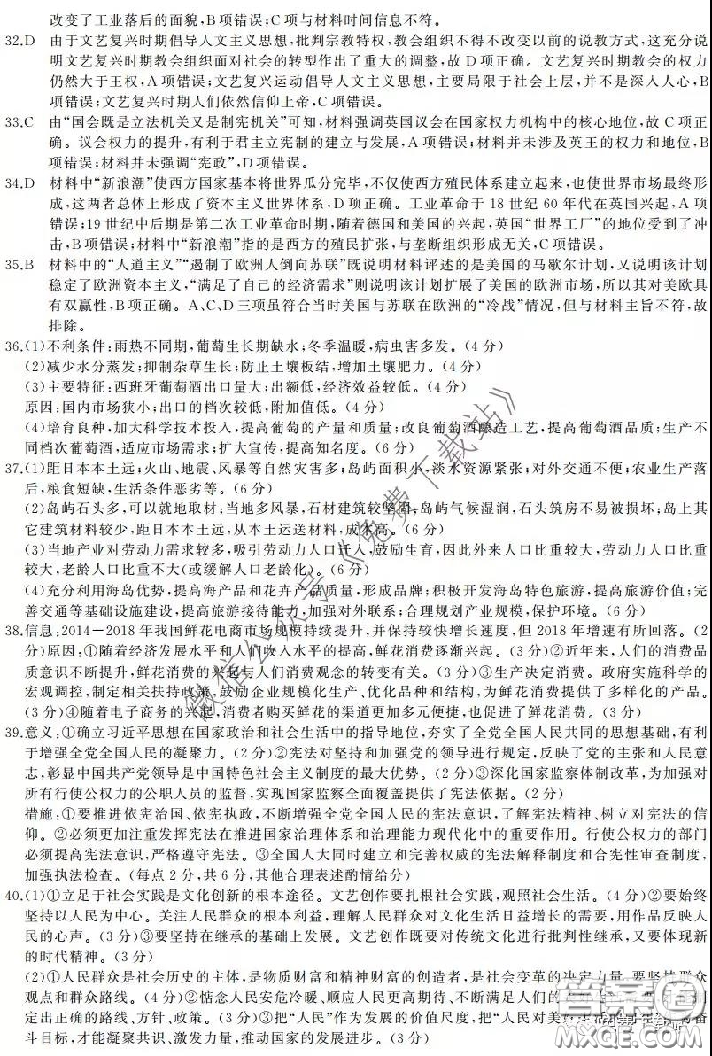 名校聯(lián)盟2020屆高三聯(lián)考評估卷六文科綜合試題及答案
