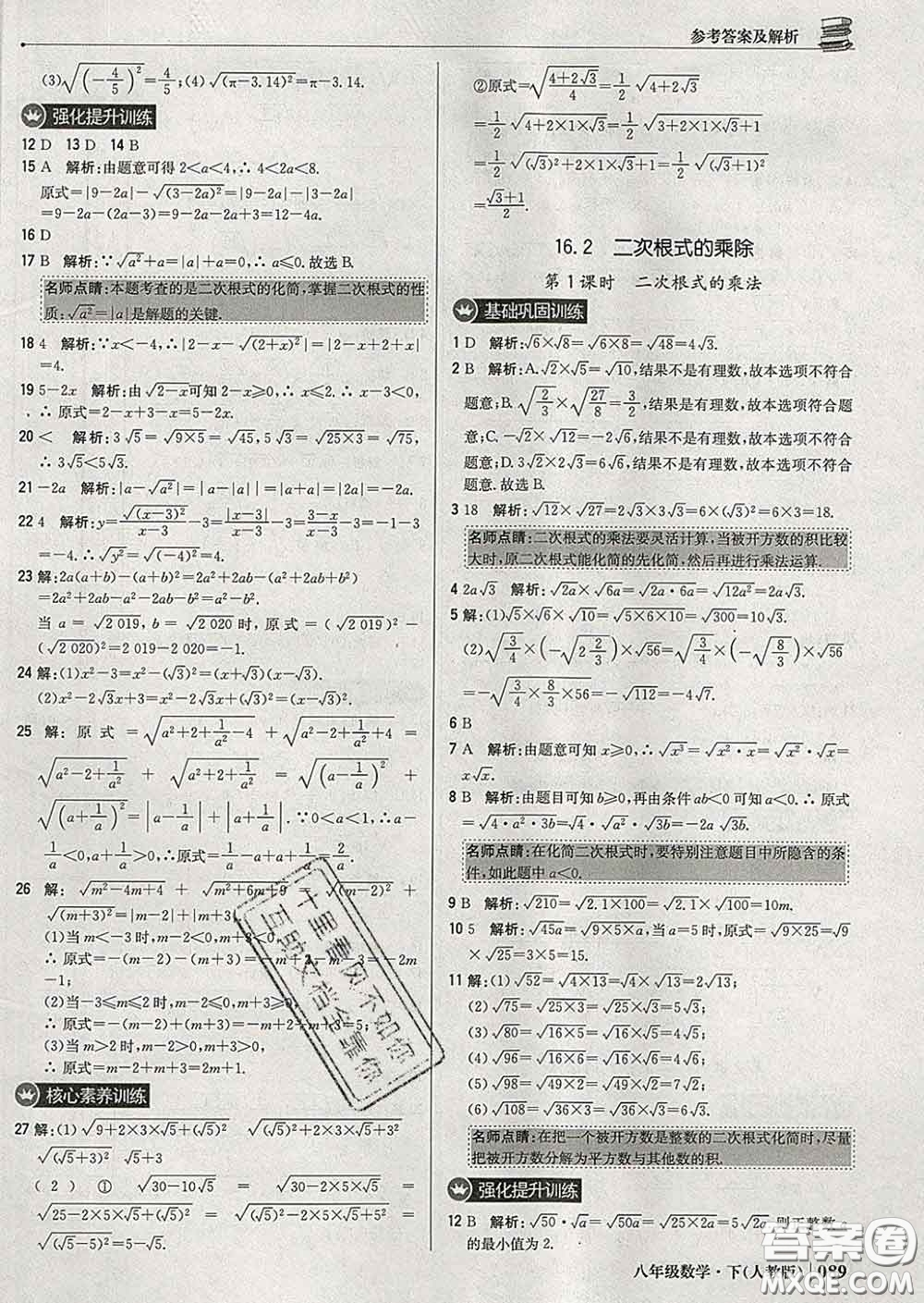2020新版1加1輕巧奪冠優(yōu)化訓(xùn)練八年級(jí)數(shù)學(xué)下冊(cè)人教版答案