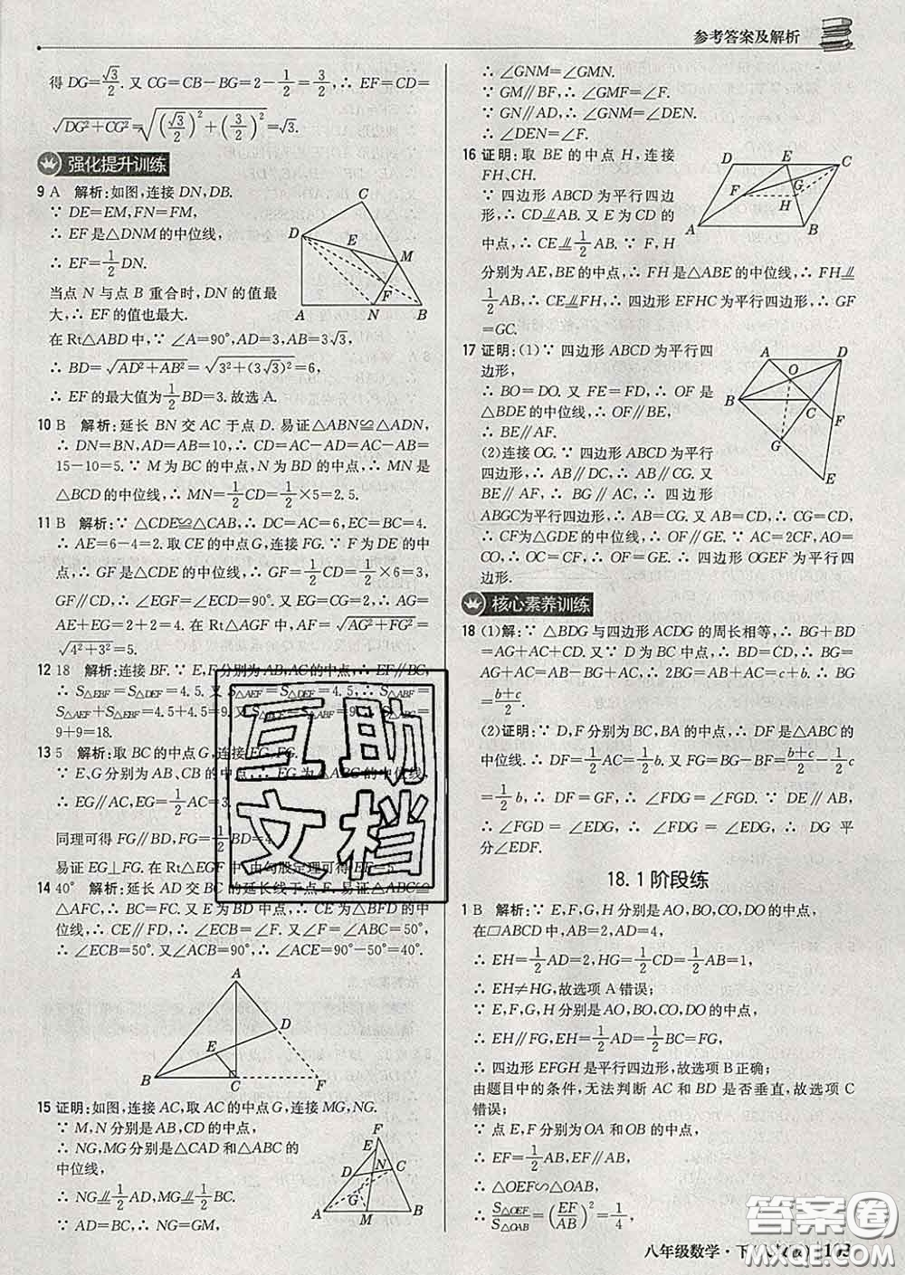 2020新版1加1輕巧奪冠優(yōu)化訓(xùn)練八年級(jí)數(shù)學(xué)下冊(cè)人教版答案