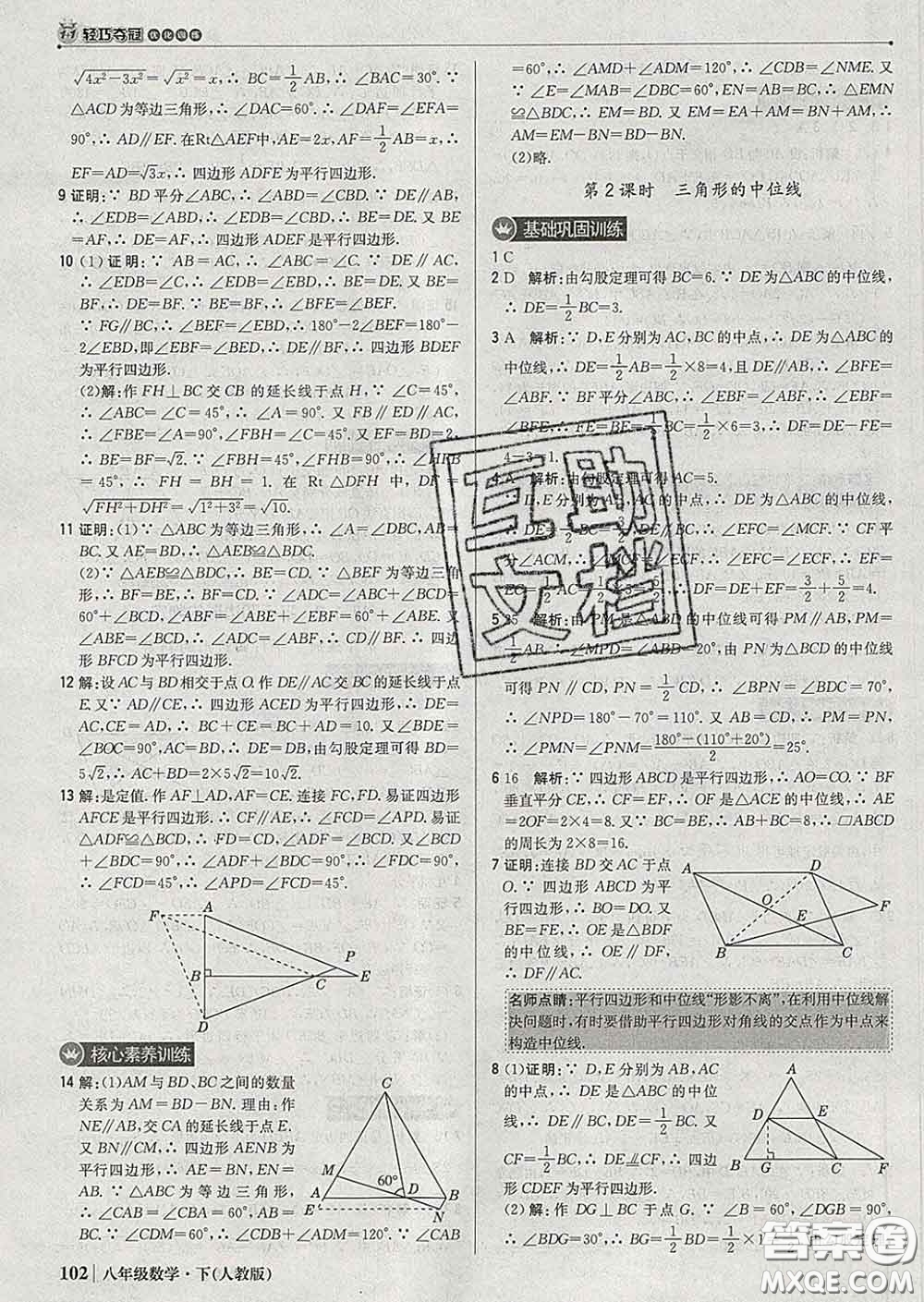 2020新版1加1輕巧奪冠優(yōu)化訓(xùn)練八年級(jí)數(shù)學(xué)下冊(cè)人教版答案