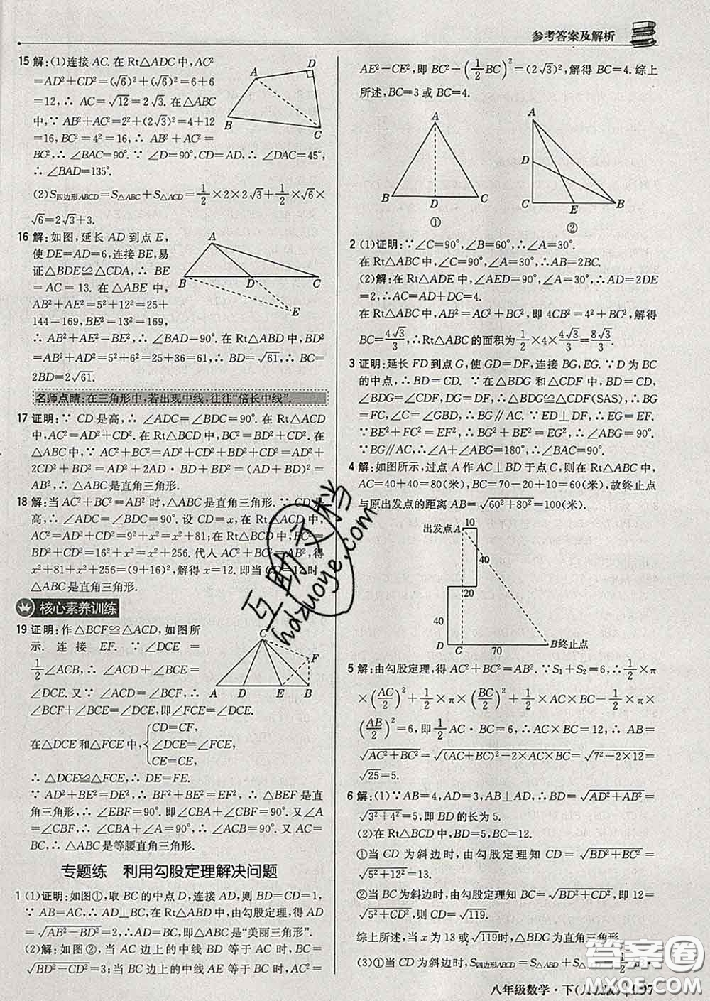 2020新版1加1輕巧奪冠優(yōu)化訓(xùn)練八年級(jí)數(shù)學(xué)下冊(cè)人教版答案