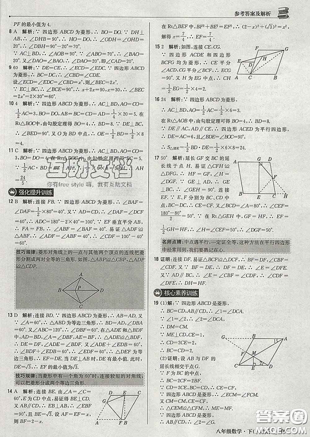 2020新版1加1輕巧奪冠優(yōu)化訓(xùn)練八年級(jí)數(shù)學(xué)下冊(cè)人教版答案