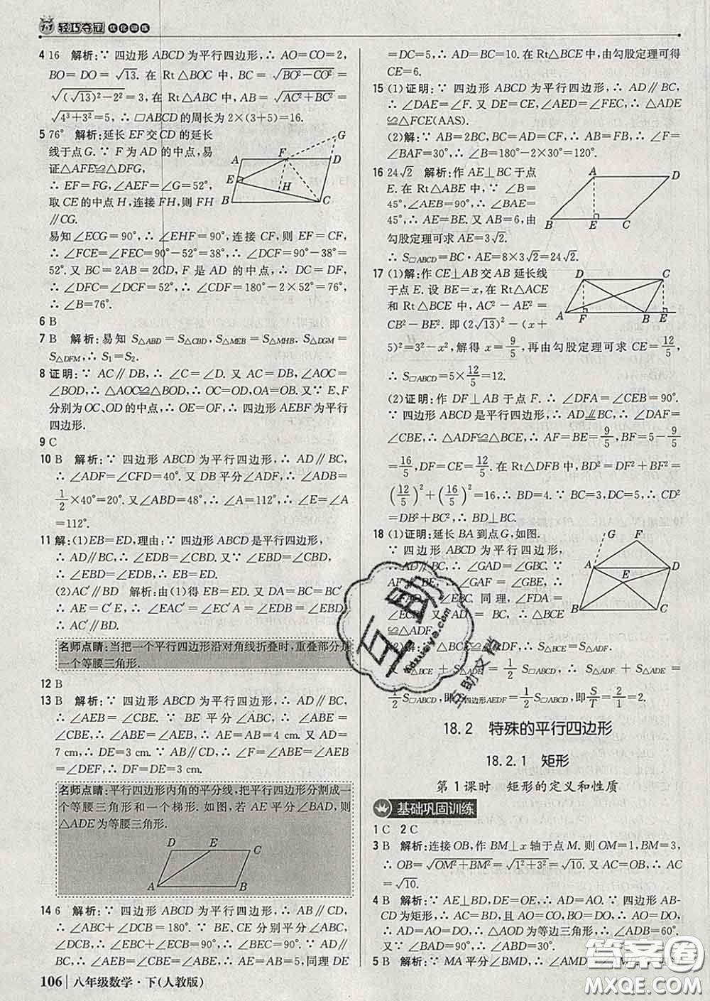 2020新版1加1輕巧奪冠優(yōu)化訓(xùn)練八年級(jí)數(shù)學(xué)下冊(cè)人教版答案