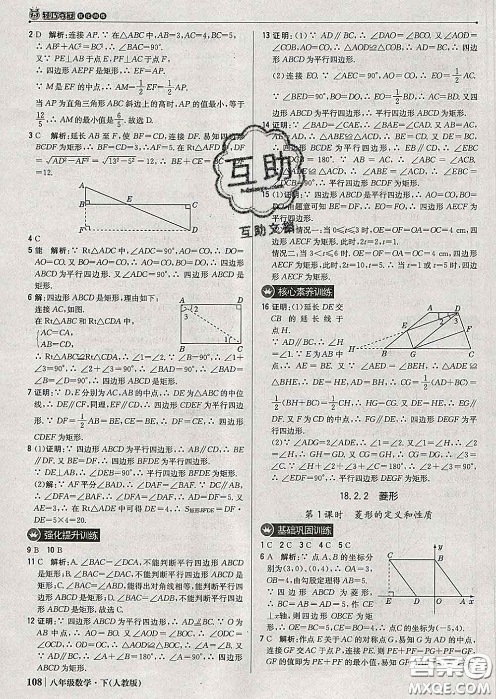 2020新版1加1輕巧奪冠優(yōu)化訓(xùn)練八年級(jí)數(shù)學(xué)下冊(cè)人教版答案