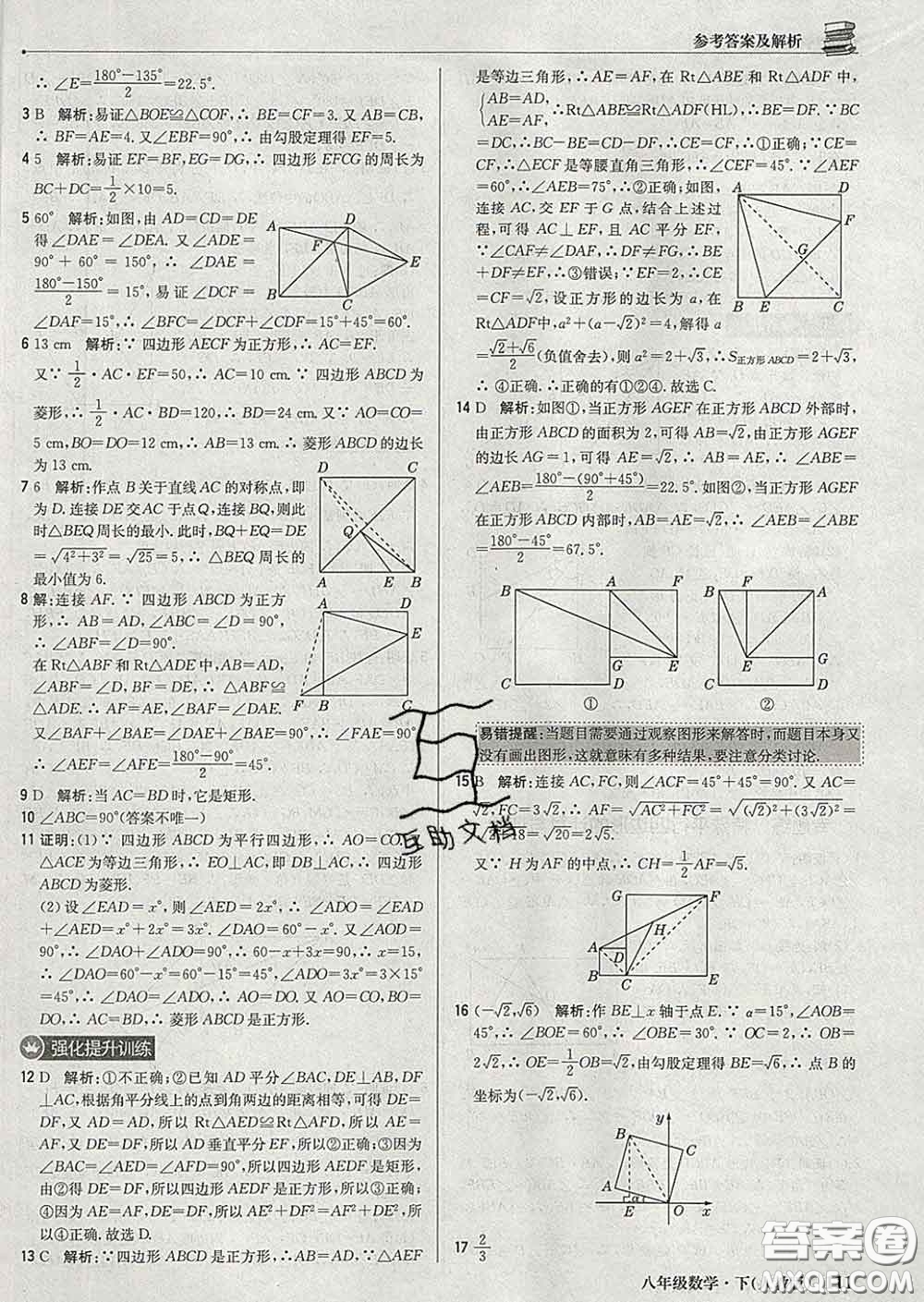 2020新版1加1輕巧奪冠優(yōu)化訓(xùn)練八年級(jí)數(shù)學(xué)下冊(cè)人教版答案