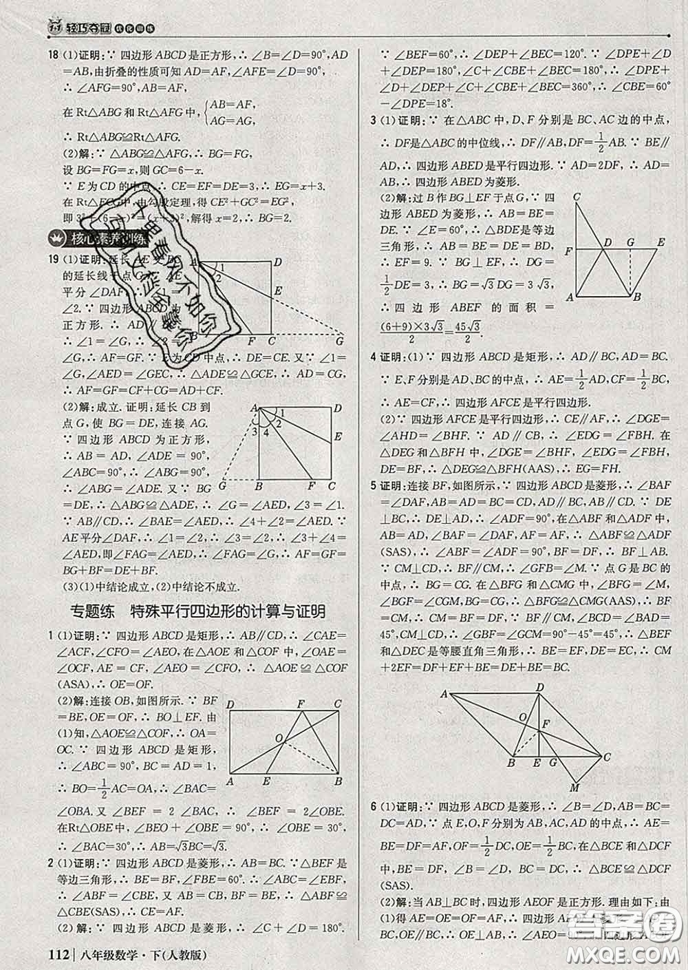 2020新版1加1輕巧奪冠優(yōu)化訓(xùn)練八年級(jí)數(shù)學(xué)下冊(cè)人教版答案