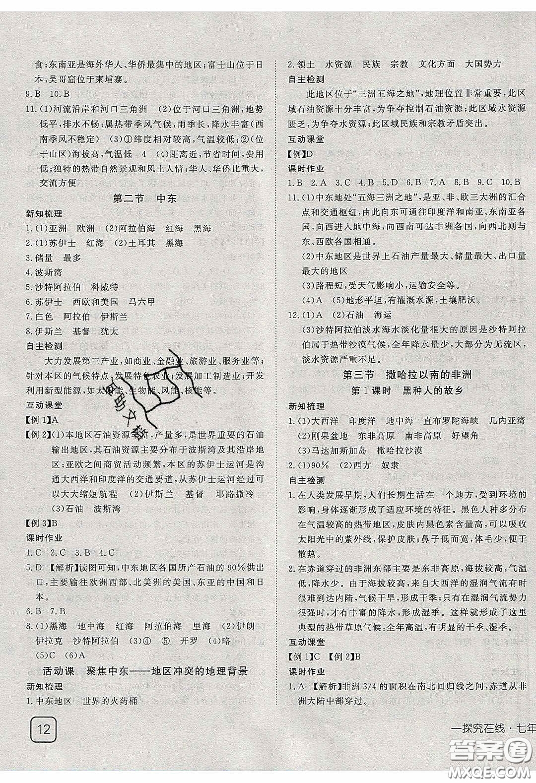 武漢出版社2020探究在線高效課堂七年級(jí)地理下冊(cè)商務(wù)星球版答案
