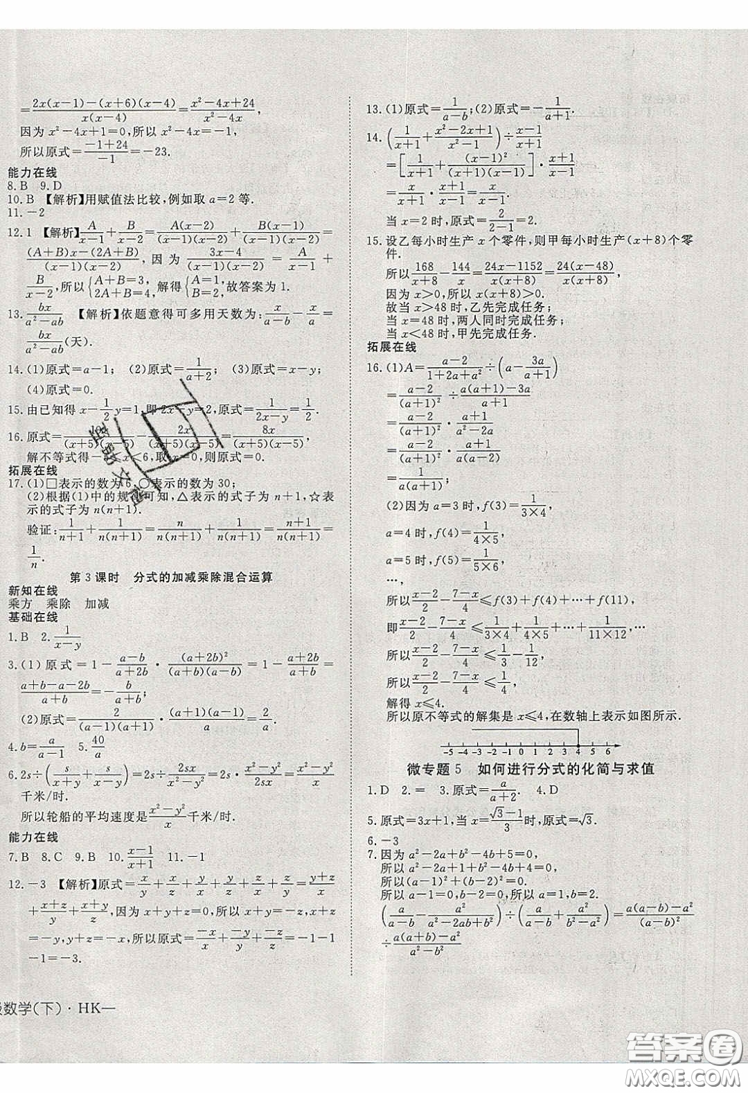 武漢出版社2020探究在線高效課堂七年級數(shù)學下冊滬科版答案