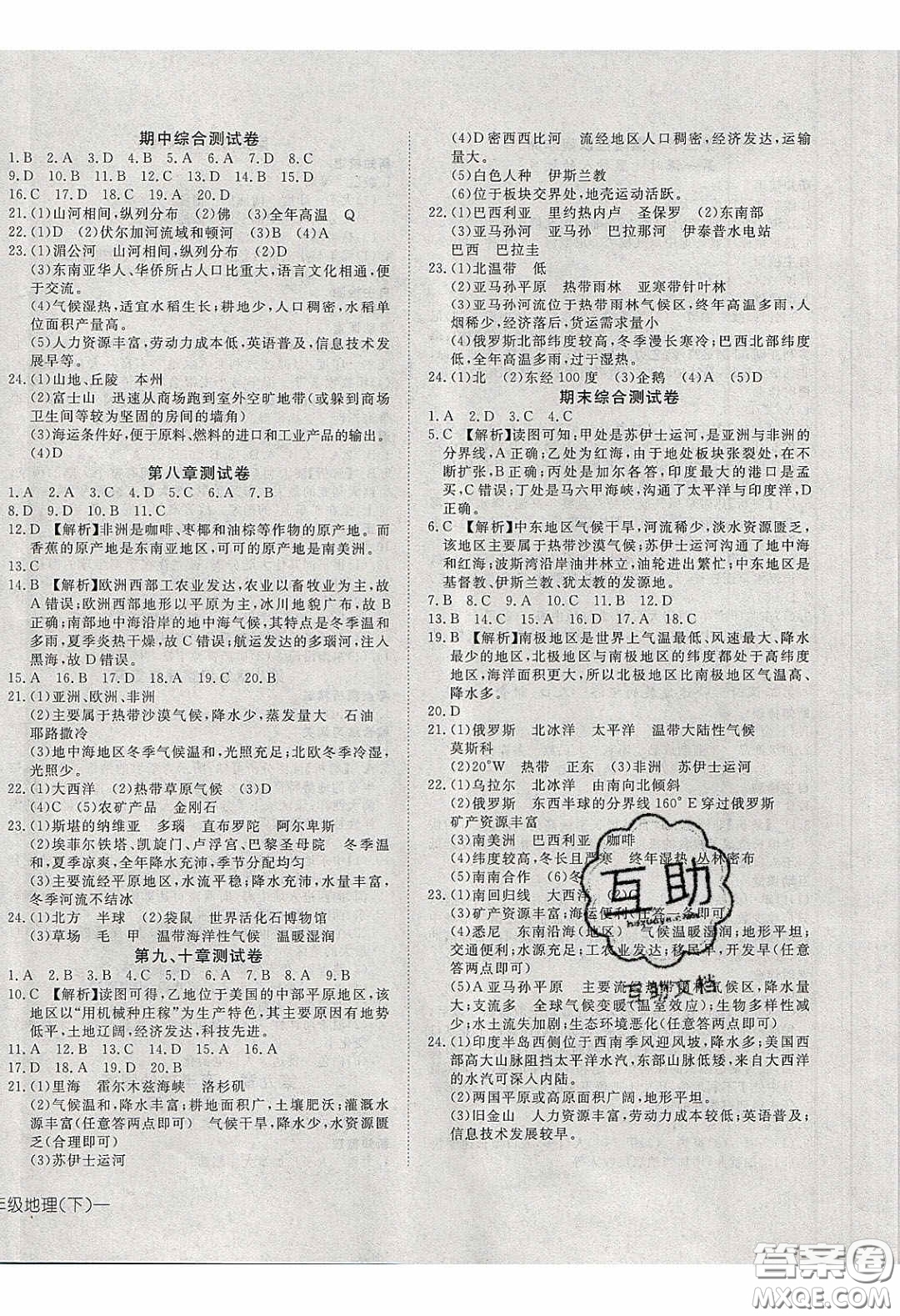 武漢出版社2020探究在線高效課堂七年級地理下冊人教版答案