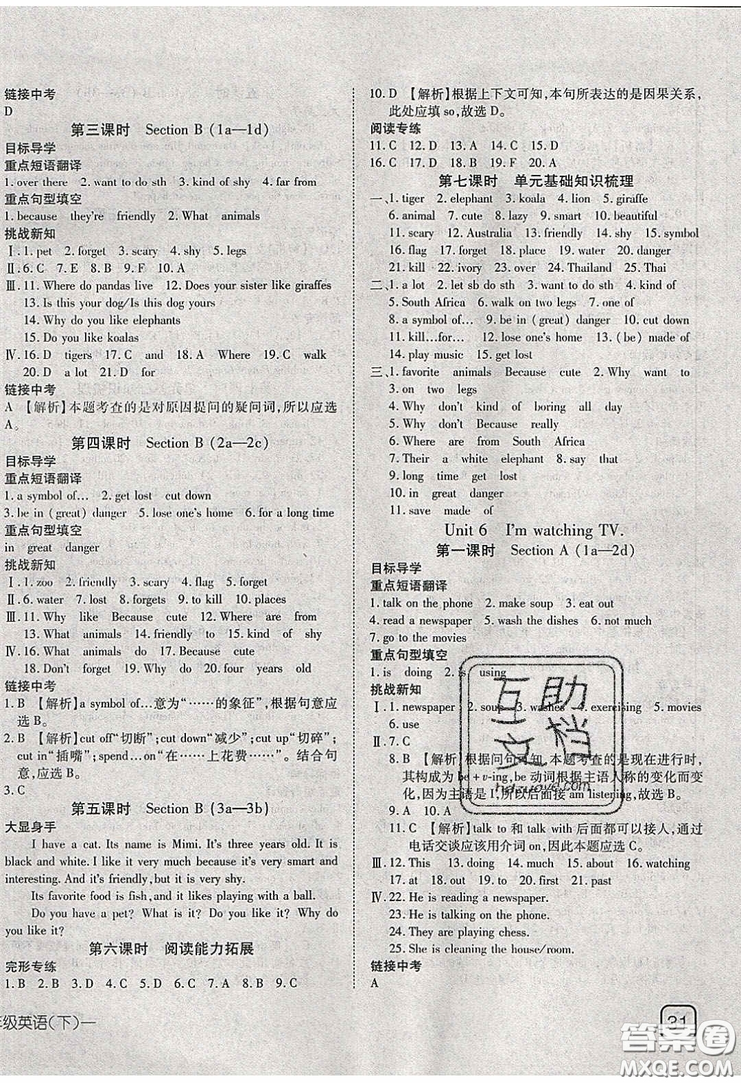 武漢出版社2020探究在線高效課堂七年級英語下冊人教版答案
