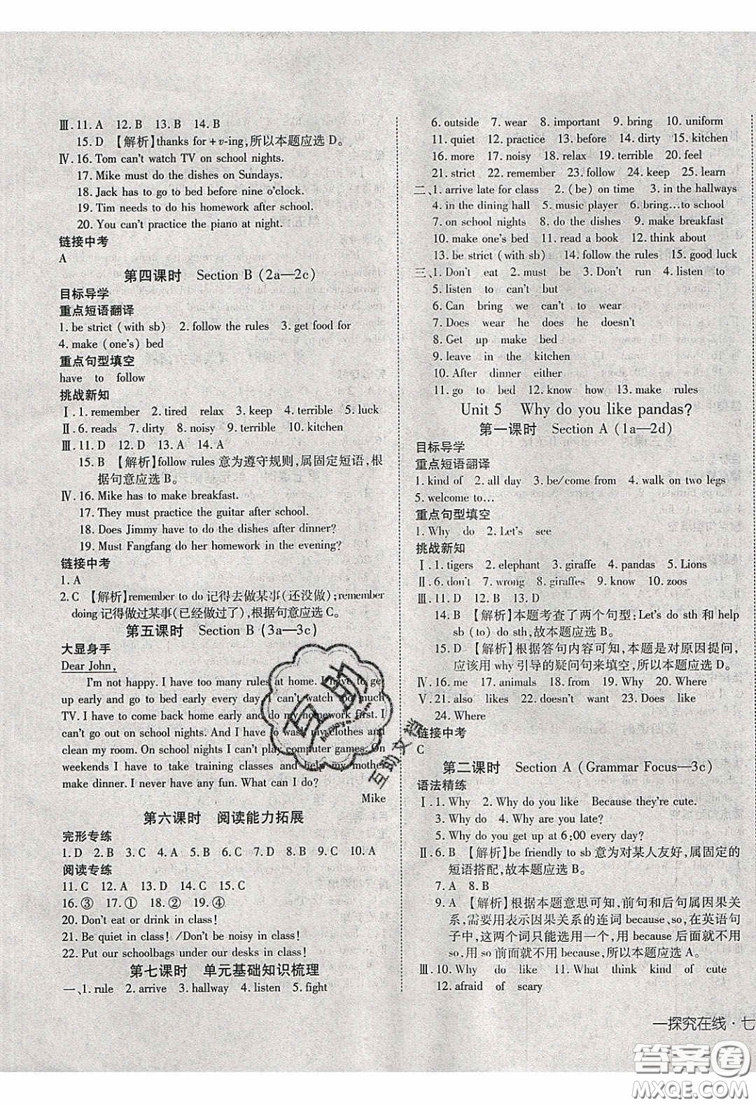 武漢出版社2020探究在線高效課堂七年級英語下冊人教版答案
