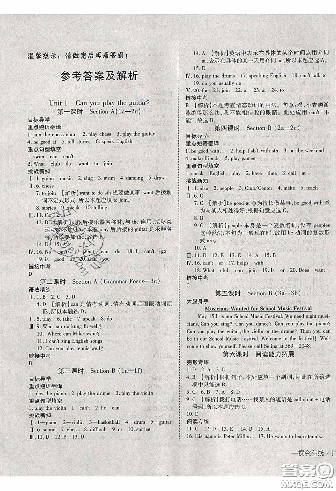 武漢出版社2020探究在線高效課堂七年級英語下冊人教版答案