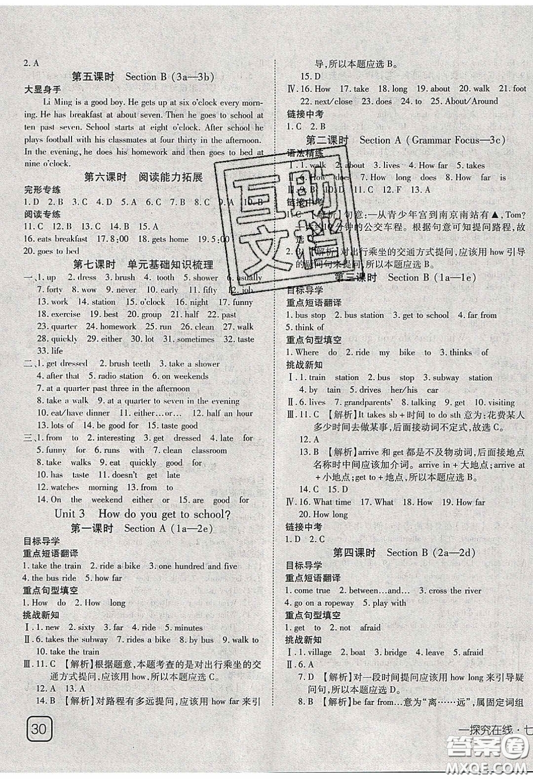 武漢出版社2020探究在線高效課堂七年級英語下冊人教版答案