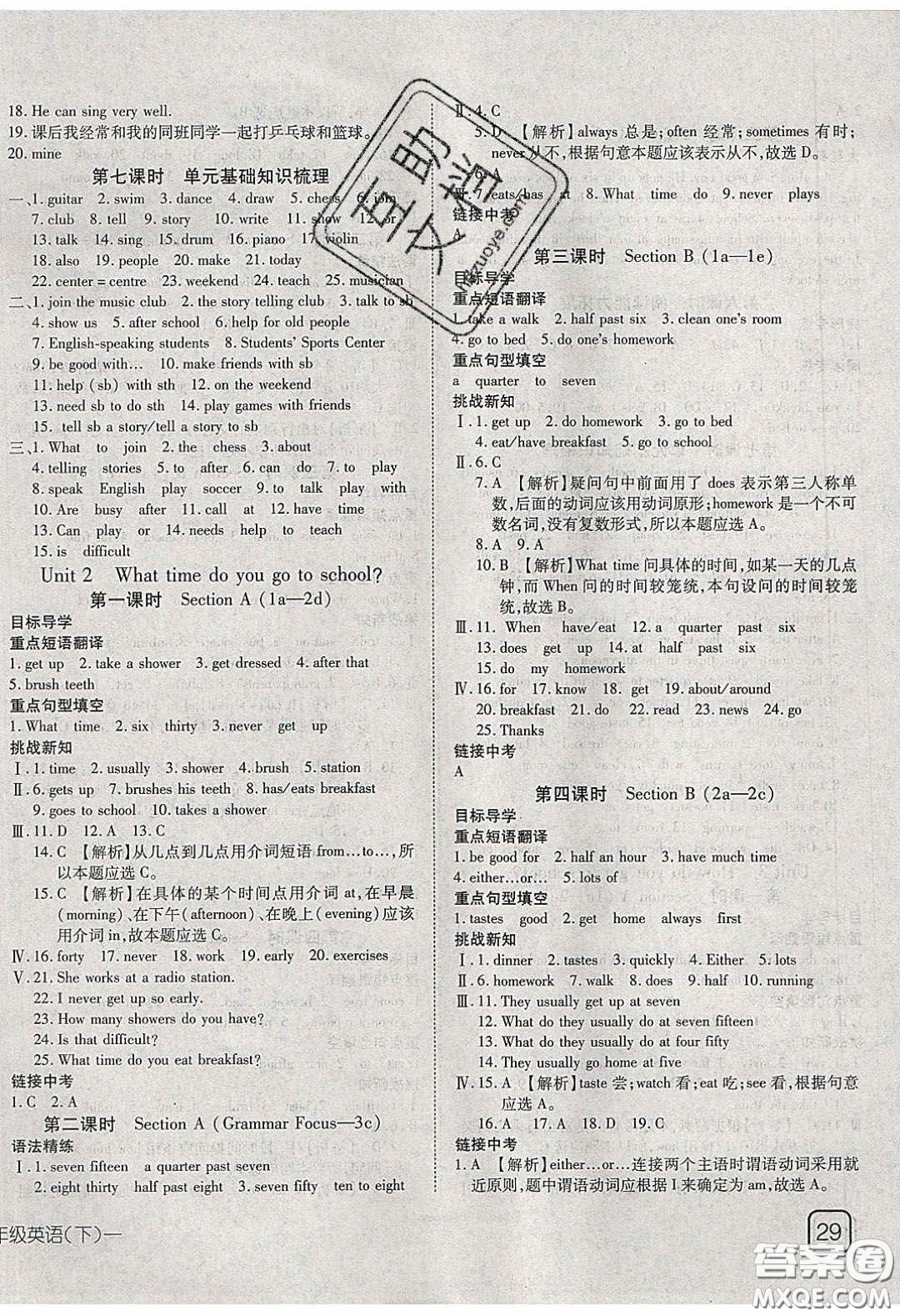 武漢出版社2020探究在線高效課堂七年級英語下冊人教版答案
