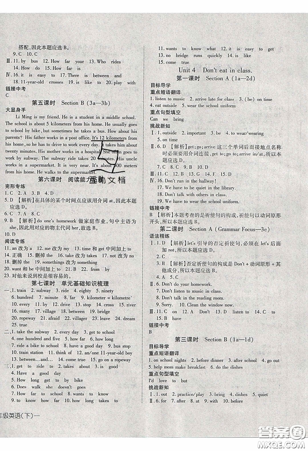 武漢出版社2020探究在線高效課堂七年級英語下冊人教版答案