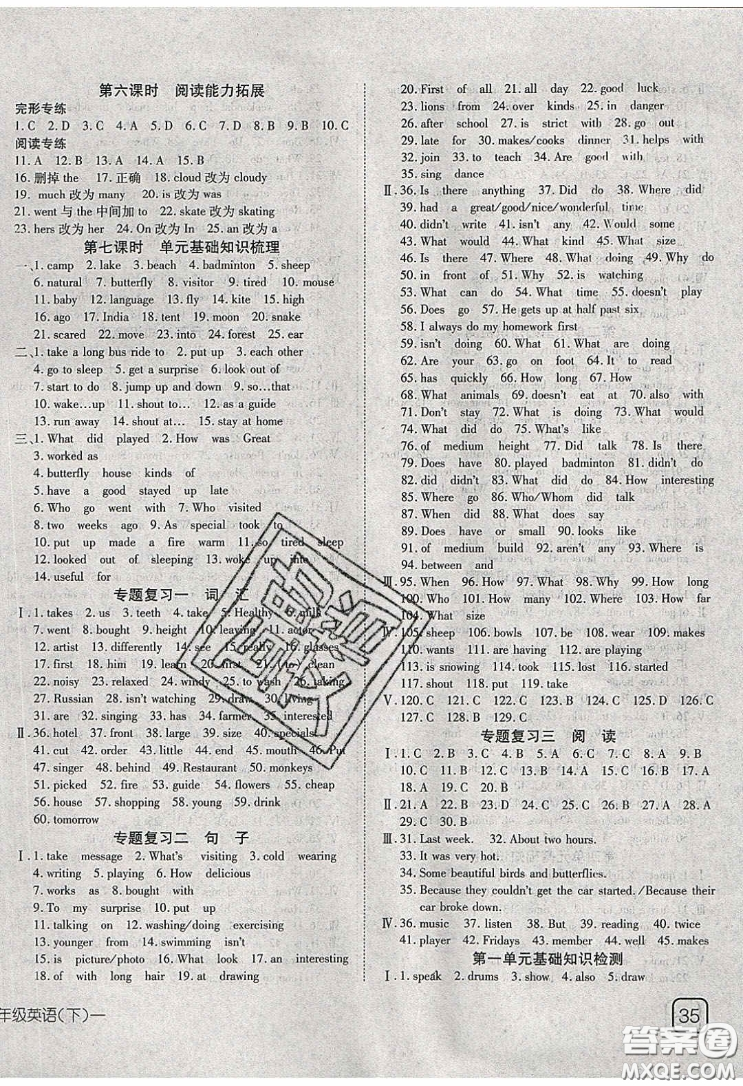 武漢出版社2020探究在線高效課堂七年級英語下冊人教版答案