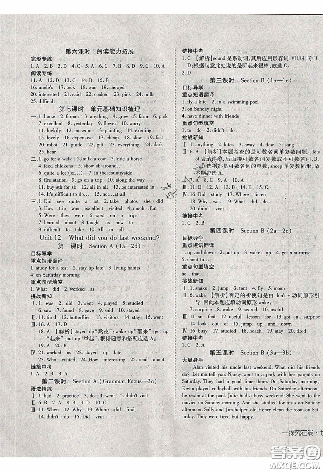 武漢出版社2020探究在線高效課堂七年級英語下冊人教版答案