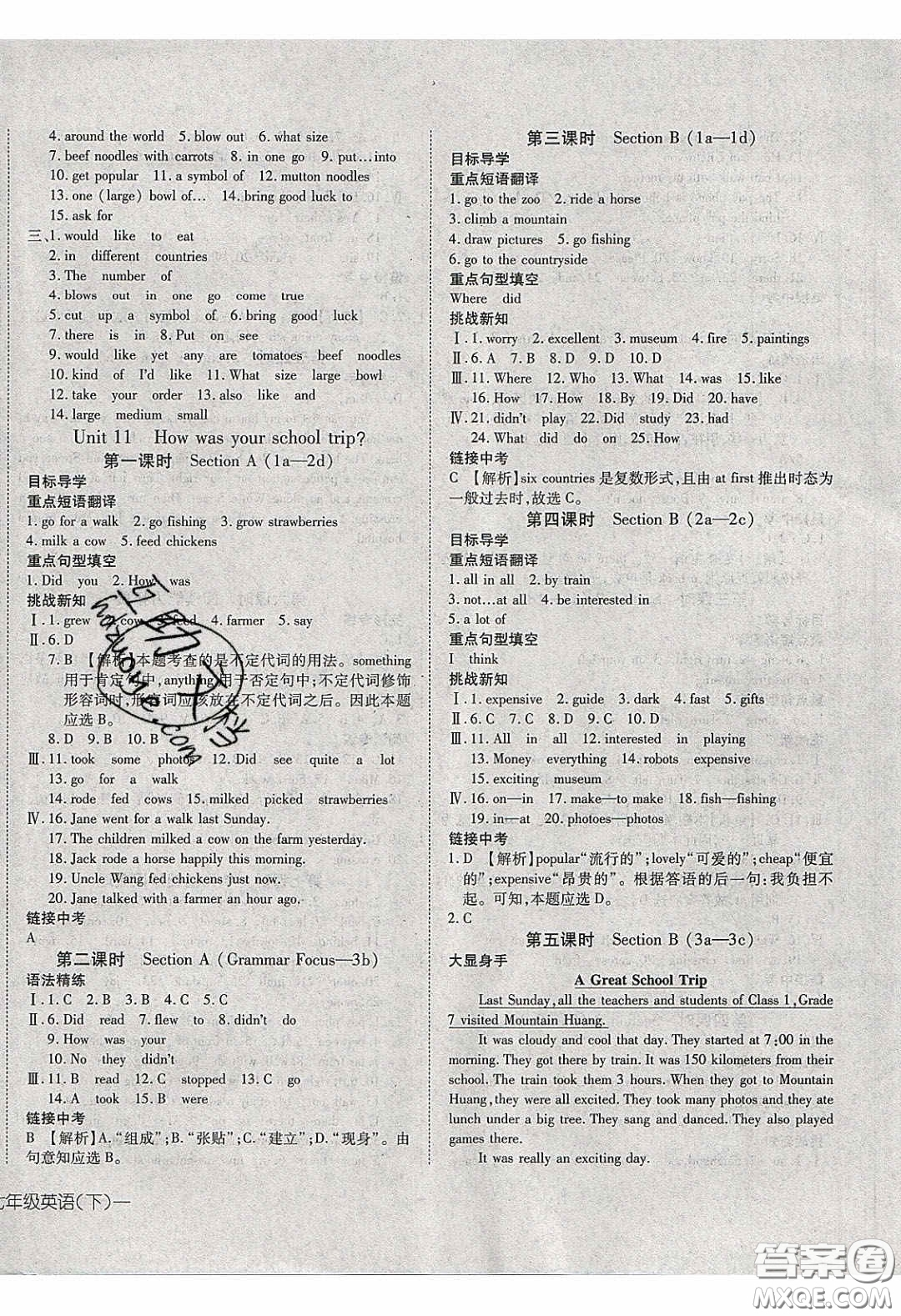 武漢出版社2020探究在線高效課堂七年級英語下冊人教版答案