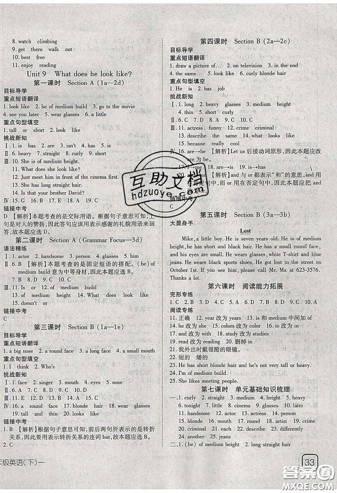 武漢出版社2020探究在線高效課堂七年級英語下冊人教版答案