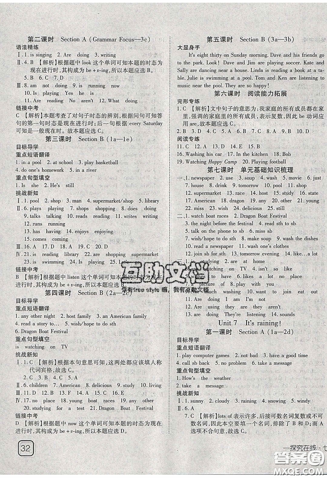 武漢出版社2020探究在線高效課堂七年級英語下冊人教版答案