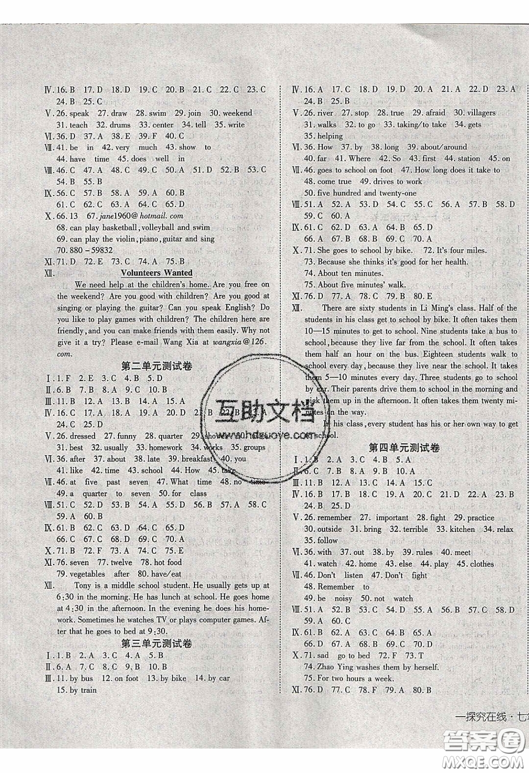 武漢出版社2020探究在線高效課堂七年級英語下冊人教版答案