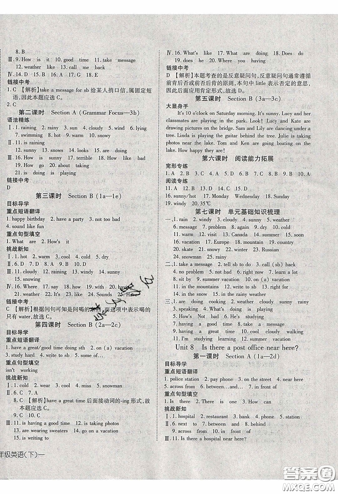 武漢出版社2020探究在線高效課堂七年級英語下冊人教版答案