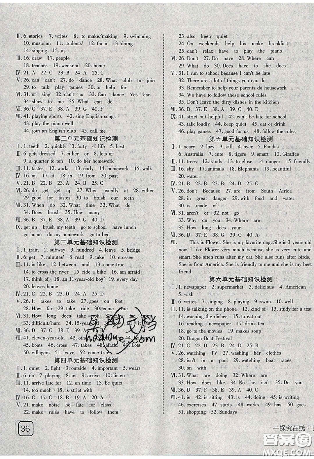 武漢出版社2020探究在線高效課堂七年級英語下冊人教版答案