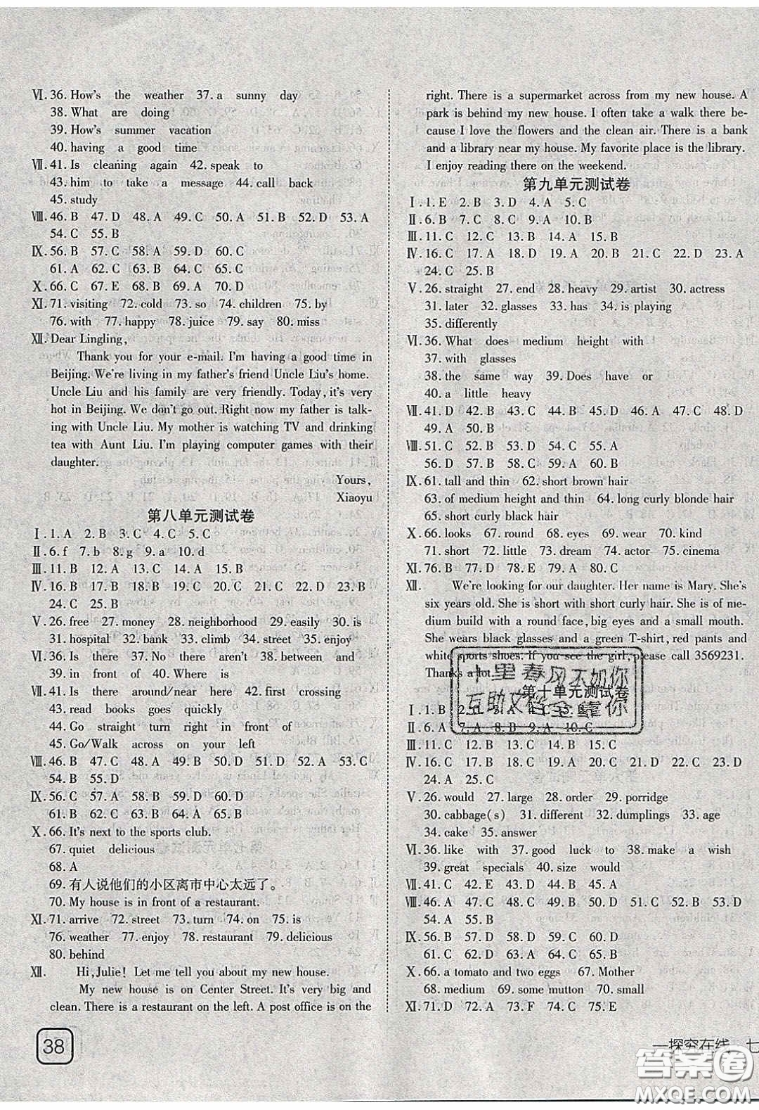 武漢出版社2020探究在線高效課堂七年級英語下冊人教版答案