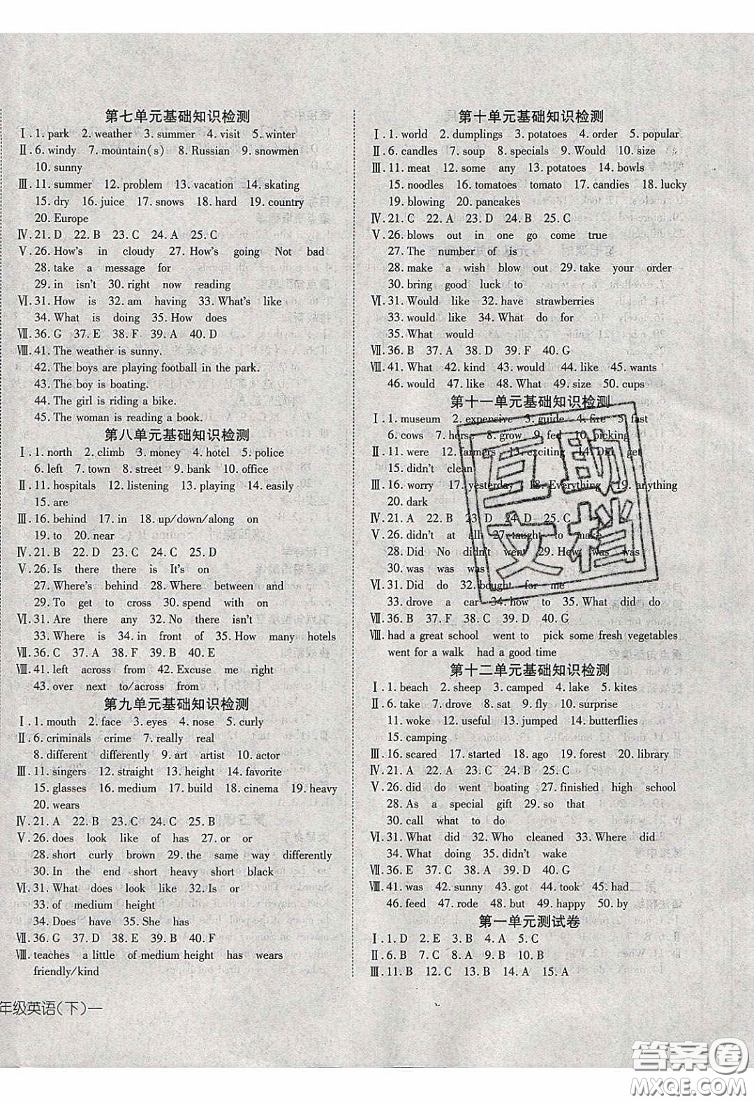 武漢出版社2020探究在線高效課堂七年級英語下冊人教版答案