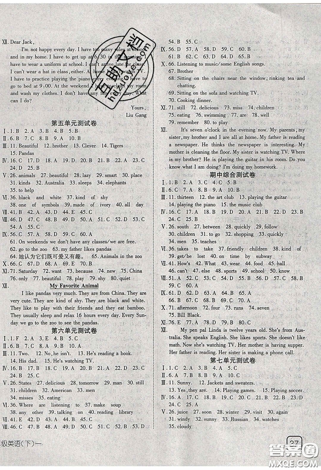 武漢出版社2020探究在線高效課堂七年級英語下冊人教版答案