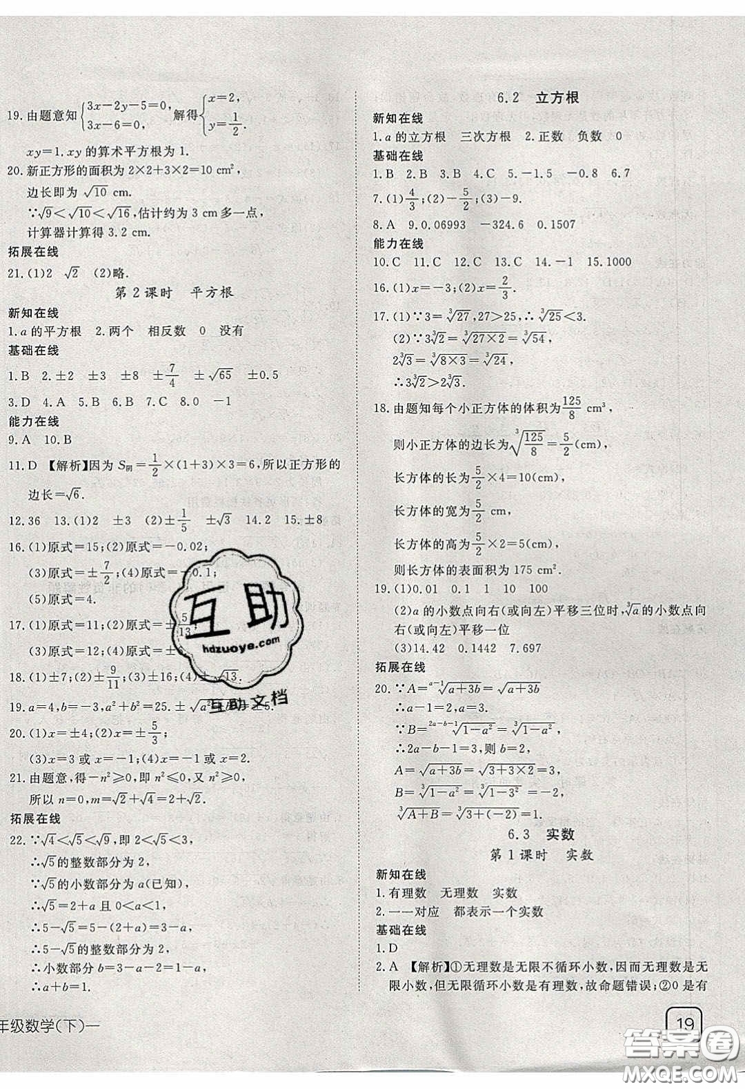 武漢出版社2020探究在線高效課堂七年級數(shù)學(xué)下冊人教版答案