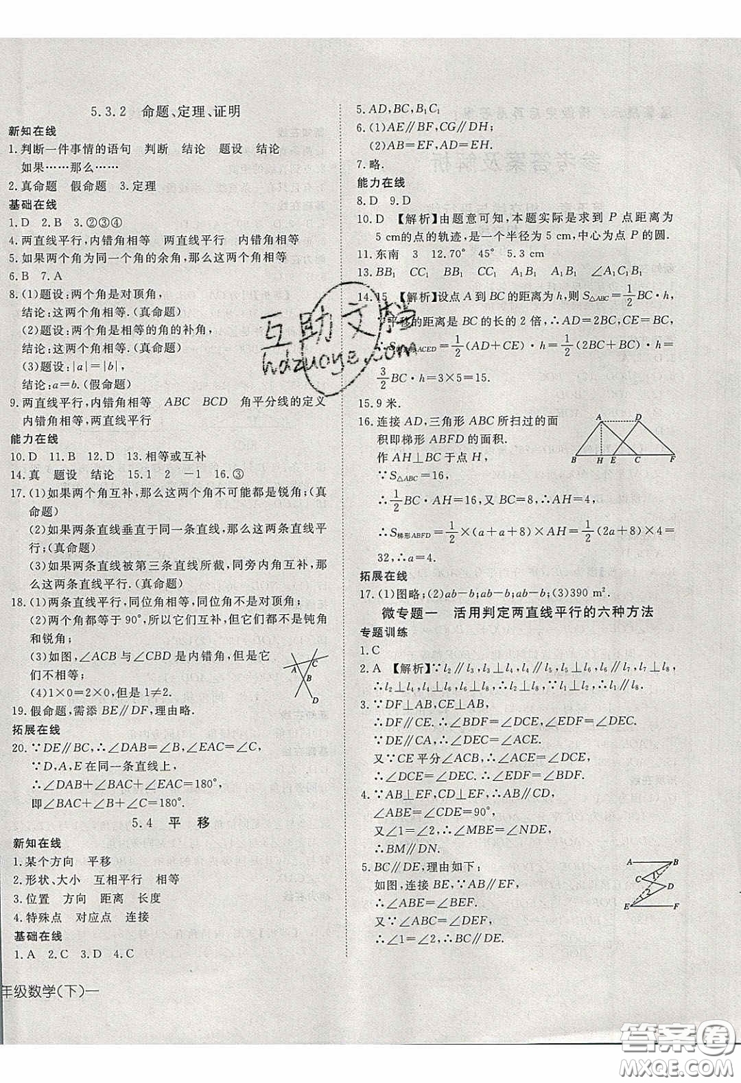 武漢出版社2020探究在線高效課堂七年級數(shù)學(xué)下冊人教版答案