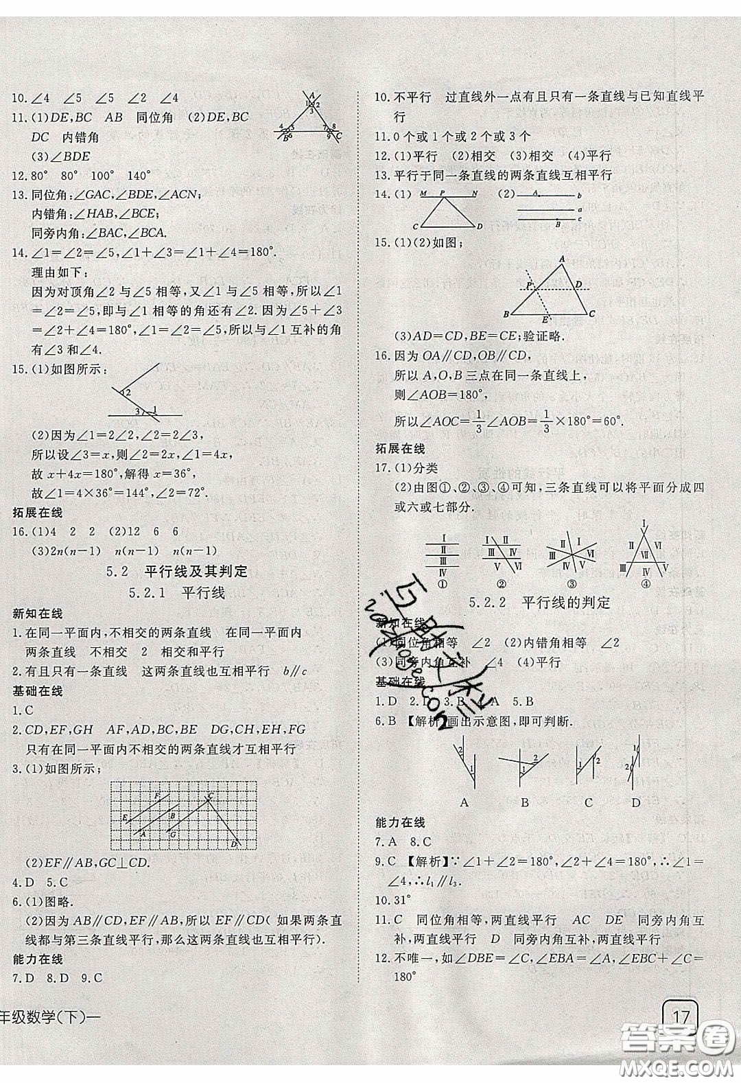 武漢出版社2020探究在線高效課堂七年級數(shù)學(xué)下冊人教版答案
