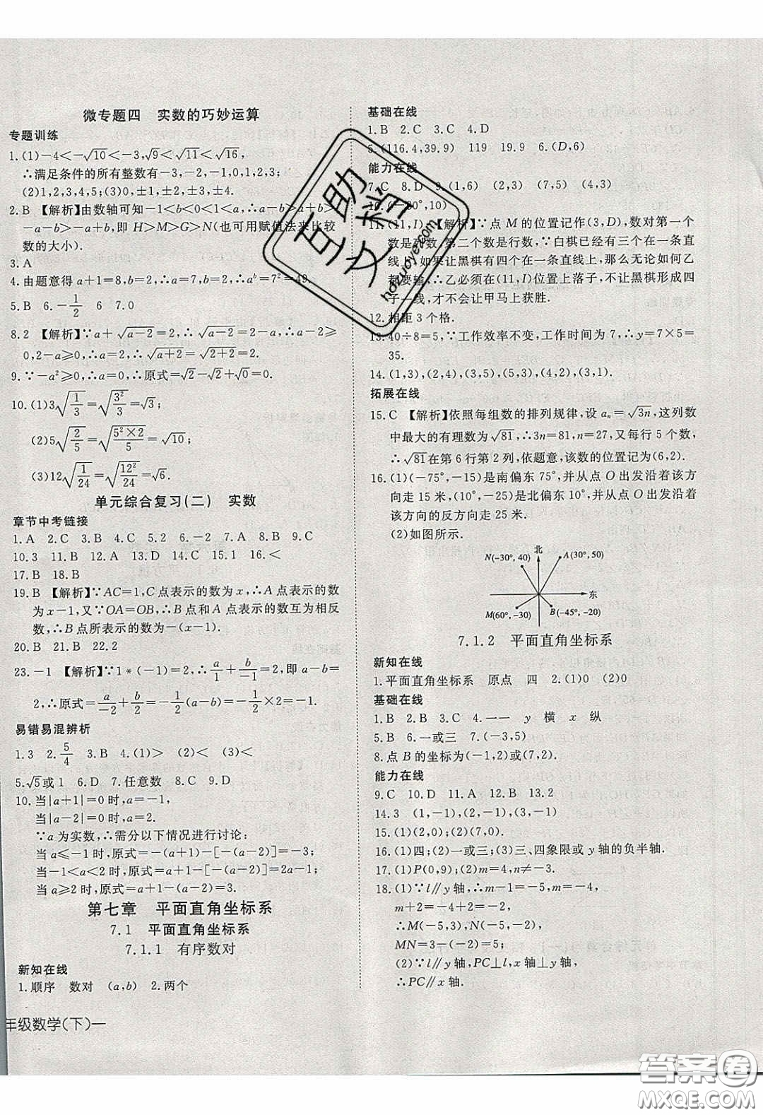 武漢出版社2020探究在線高效課堂七年級數(shù)學(xué)下冊人教版答案