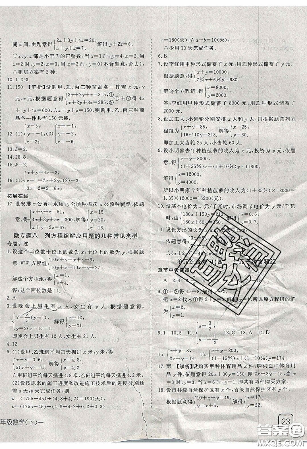 武漢出版社2020探究在線高效課堂七年級數(shù)學(xué)下冊人教版答案