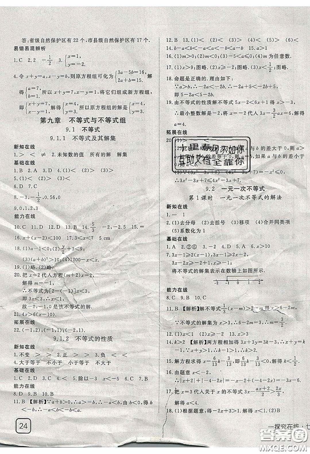 武漢出版社2020探究在線高效課堂七年級數(shù)學(xué)下冊人教版答案