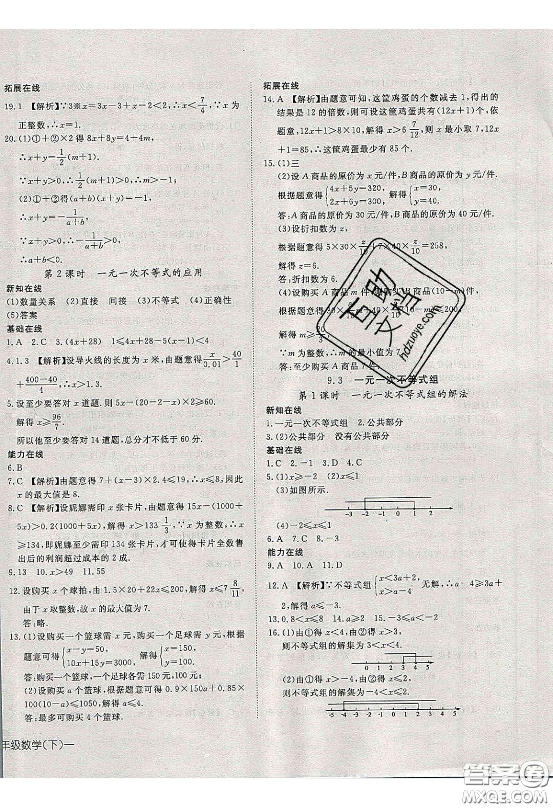 武漢出版社2020探究在線高效課堂七年級數(shù)學(xué)下冊人教版答案