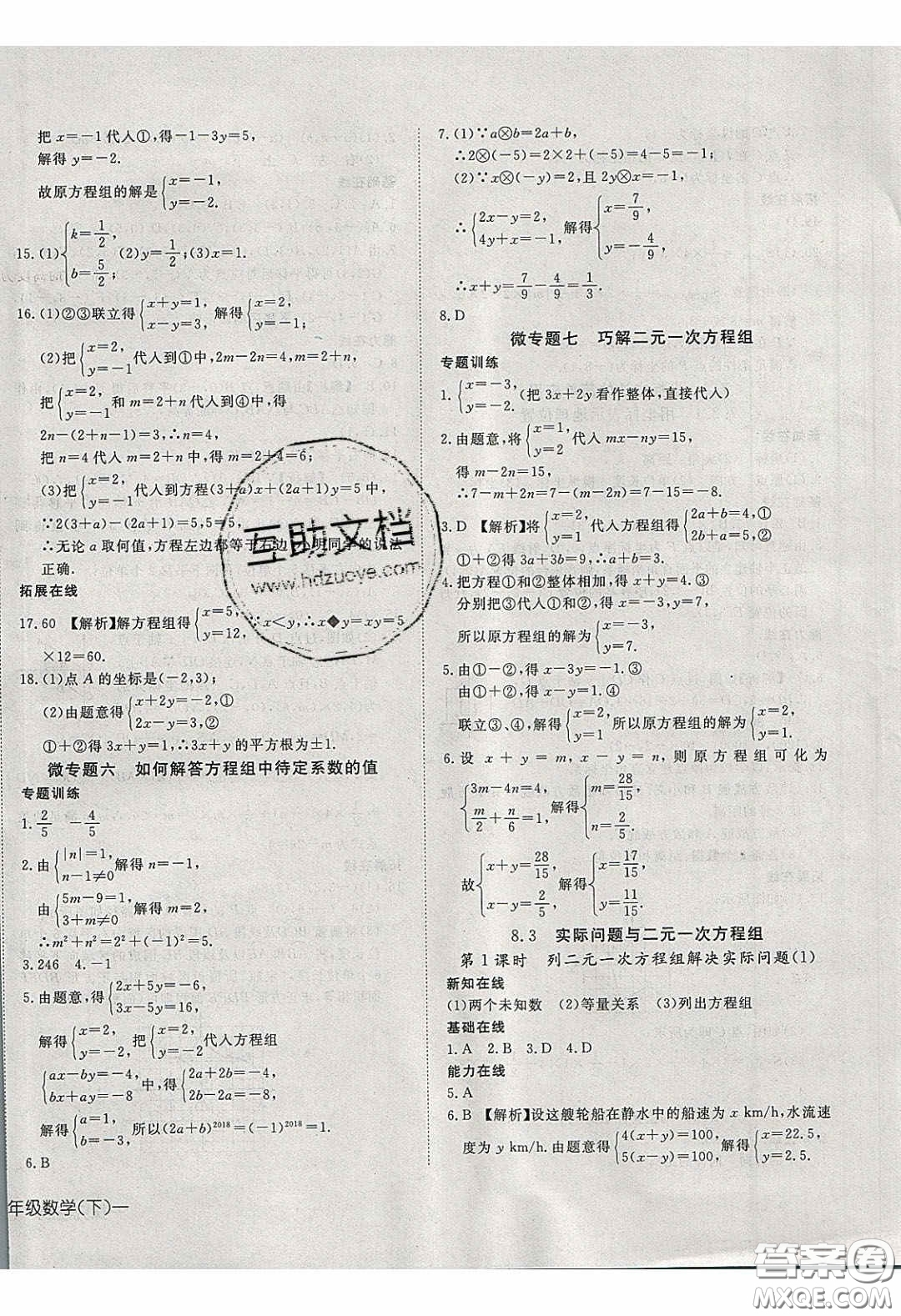 武漢出版社2020探究在線高效課堂七年級數(shù)學(xué)下冊人教版答案