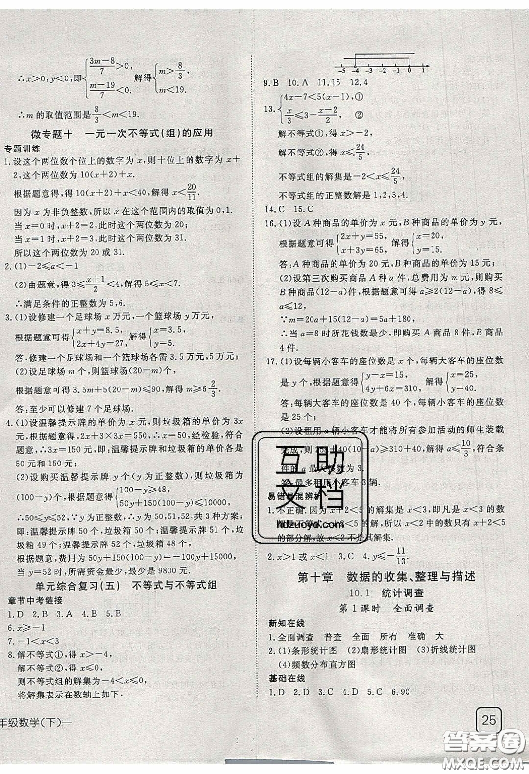 武漢出版社2020探究在線高效課堂七年級數(shù)學(xué)下冊人教版答案