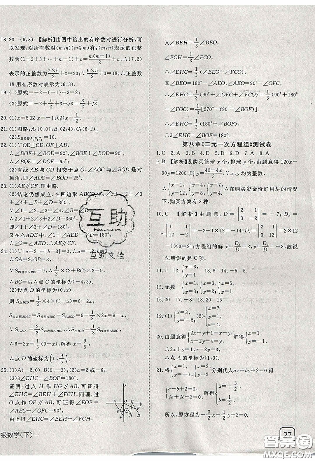 武漢出版社2020探究在線高效課堂七年級數(shù)學(xué)下冊人教版答案