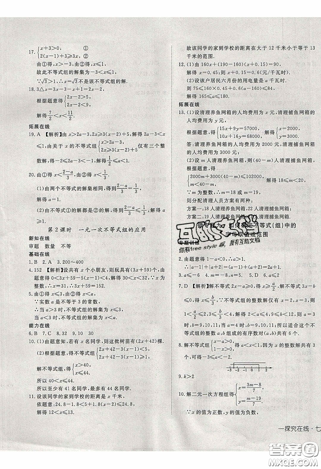 武漢出版社2020探究在線高效課堂七年級數(shù)學(xué)下冊人教版答案