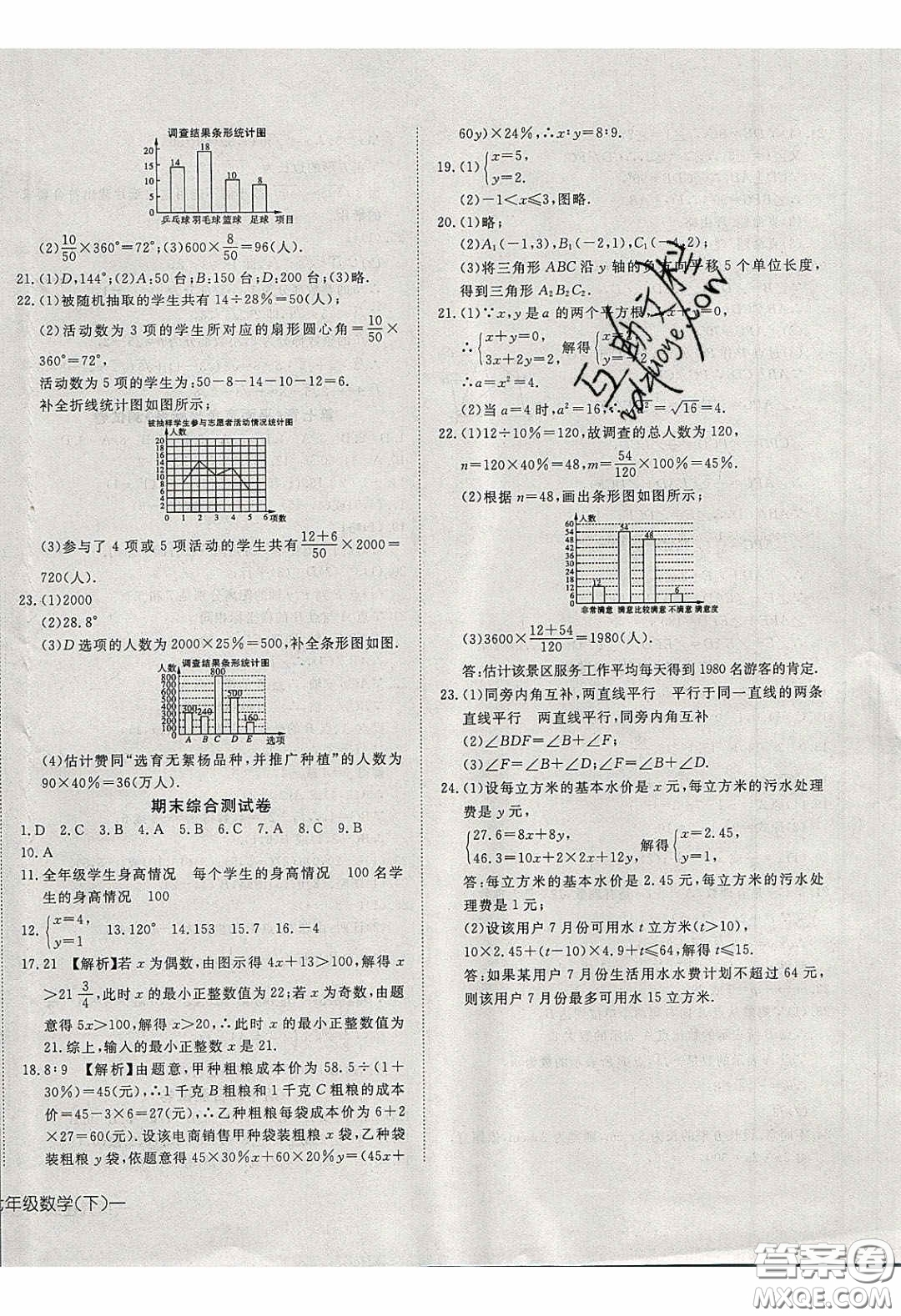 武漢出版社2020探究在線高效課堂七年級數(shù)學(xué)下冊人教版答案