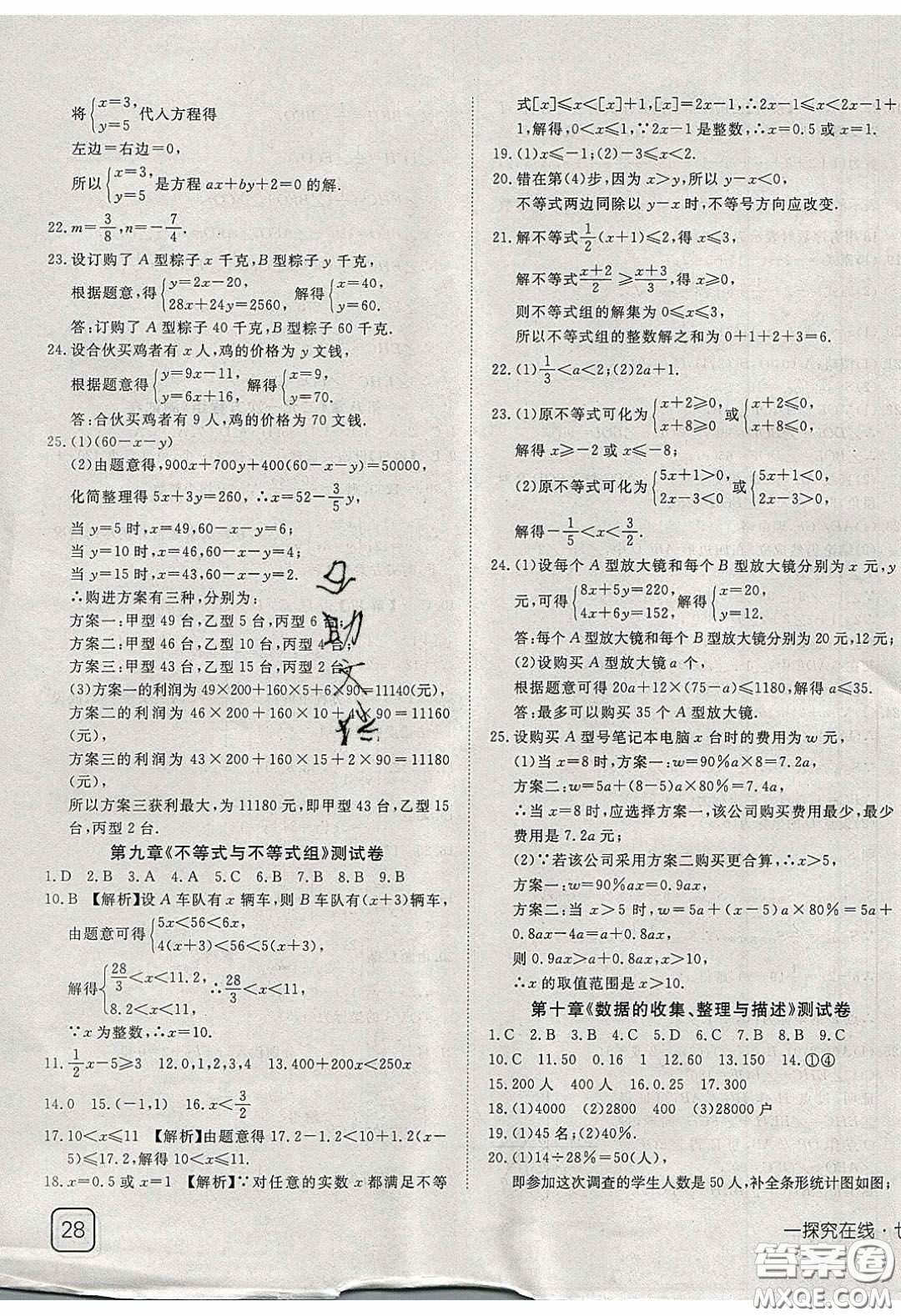 武漢出版社2020探究在線高效課堂七年級數(shù)學(xué)下冊人教版答案