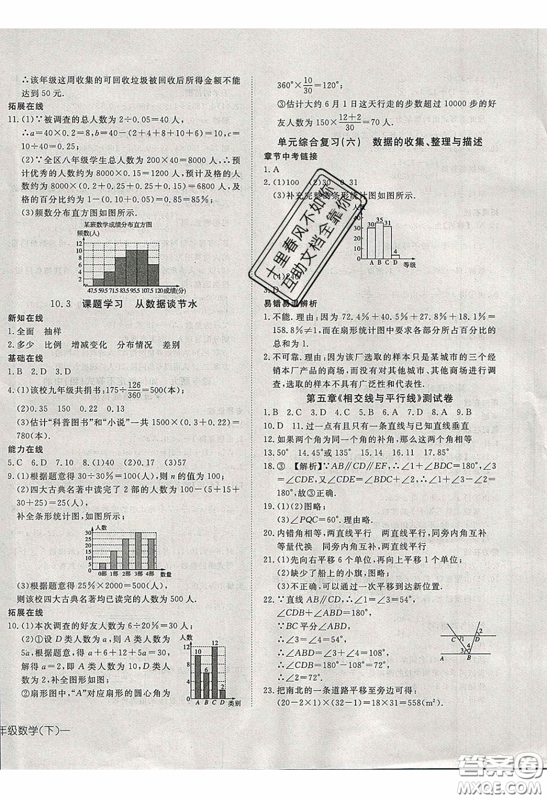 武漢出版社2020探究在線高效課堂七年級數(shù)學(xué)下冊人教版答案