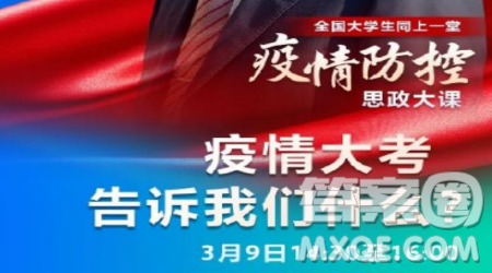 大學生疫情防控思政大課心得體會 疫情防控思政大課心得體會觀后感大學生