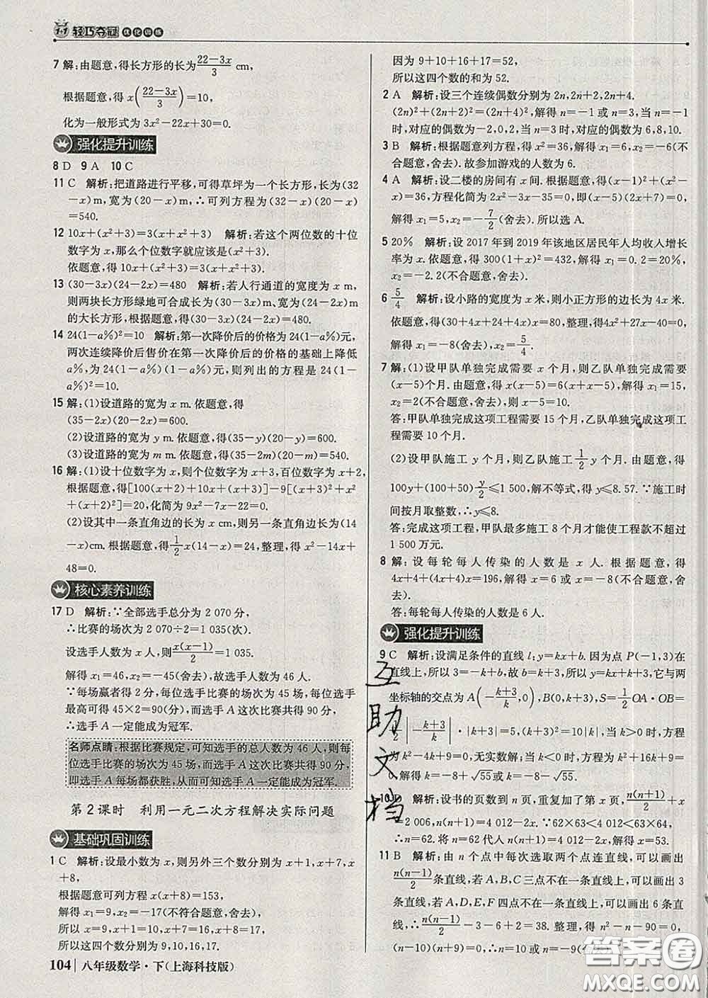 2020新版1加1輕巧奪冠優(yōu)化訓(xùn)練八年級(jí)數(shù)學(xué)下冊(cè)滬科版答案
