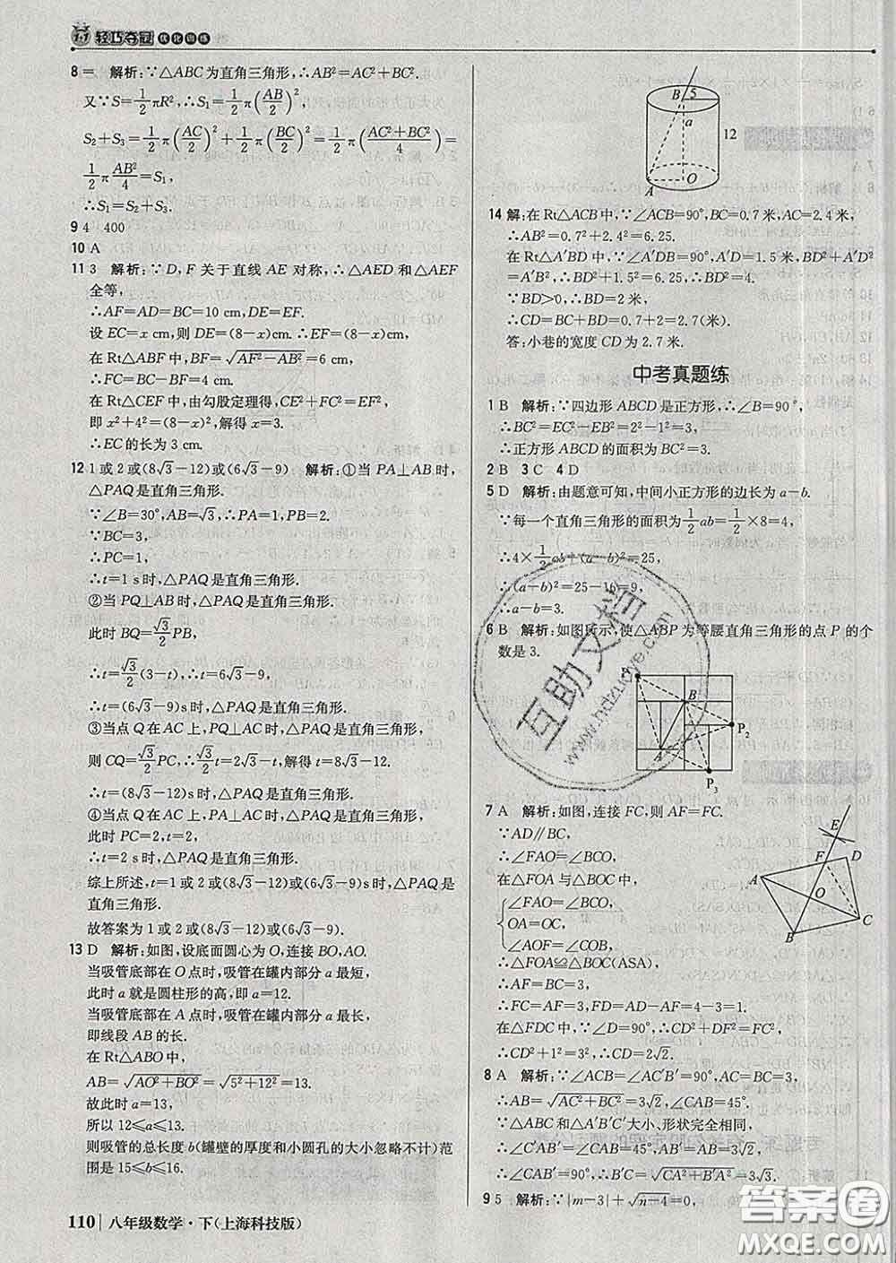 2020新版1加1輕巧奪冠優(yōu)化訓(xùn)練八年級(jí)數(shù)學(xué)下冊(cè)滬科版答案
